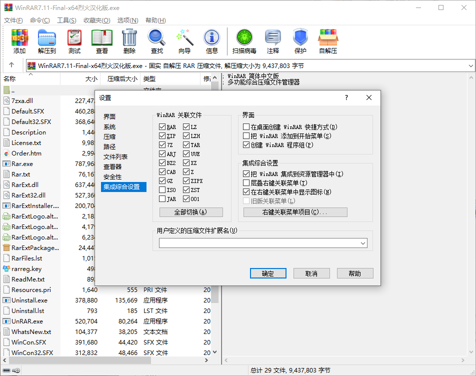 WinRAR v7.12 汉化版解压神器