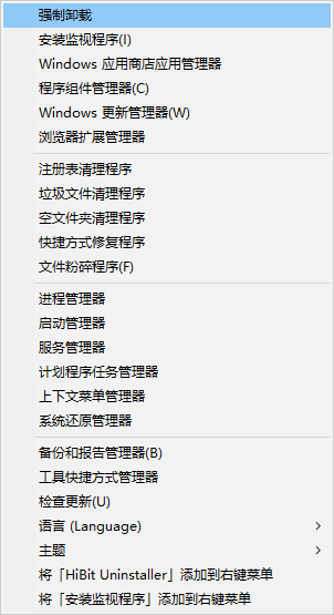  HiBit Uninstaller 彻底卸载顽固软件