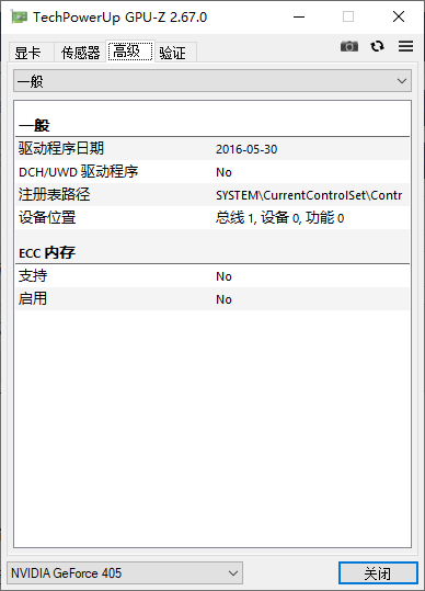 显卡检测GPU-Z v2.67中文汉化版