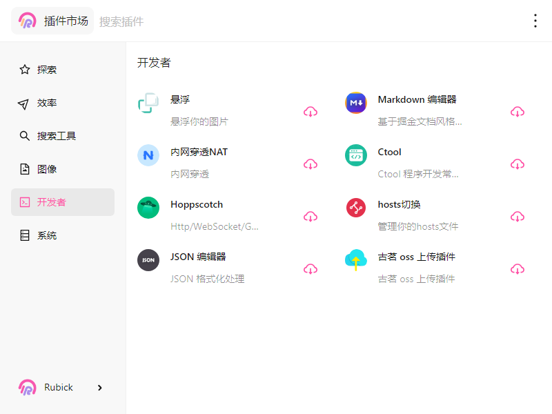Rubick开源插件工具箱v4.3.4