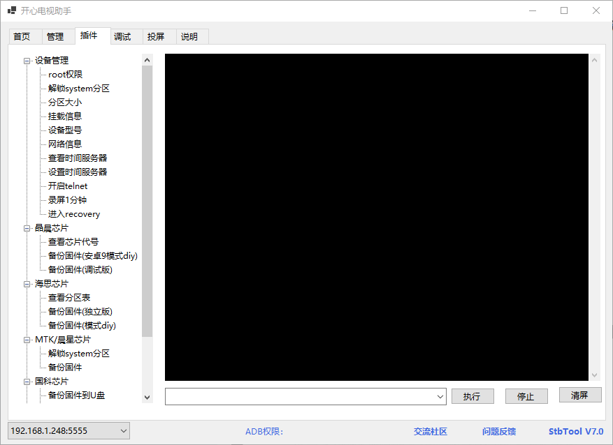 开心电视助手v7.0机顶盒调试工具