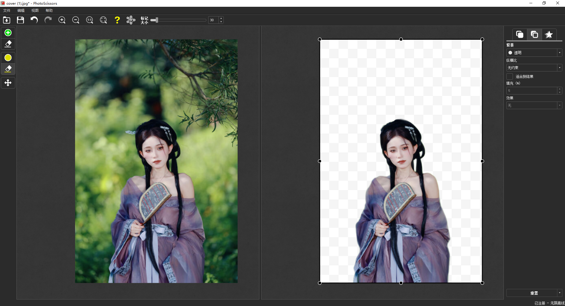 PhotoScissors AI智能抠图工具v9.3.1绿色版