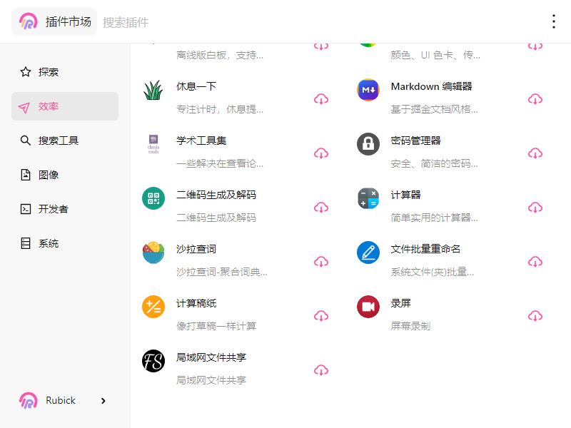 Rubick开源插件工具箱v4.3.4