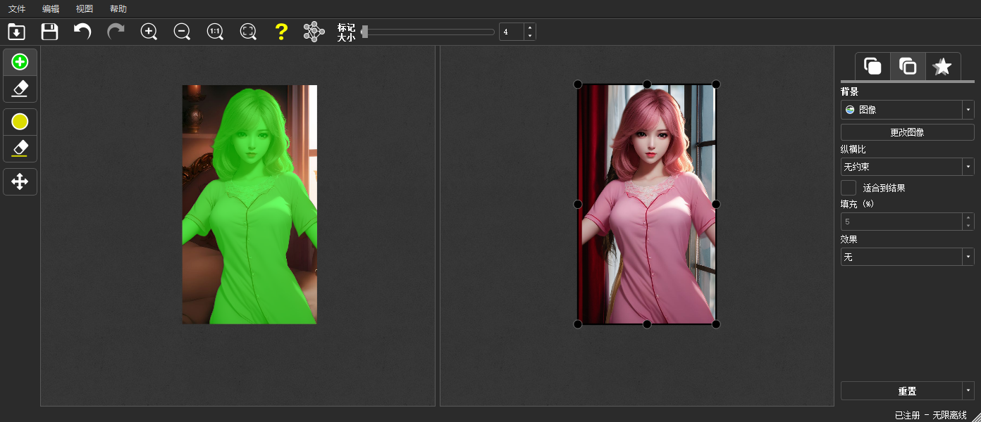 PhotoScissors AI智能抠图工具v9.3.1绿色版