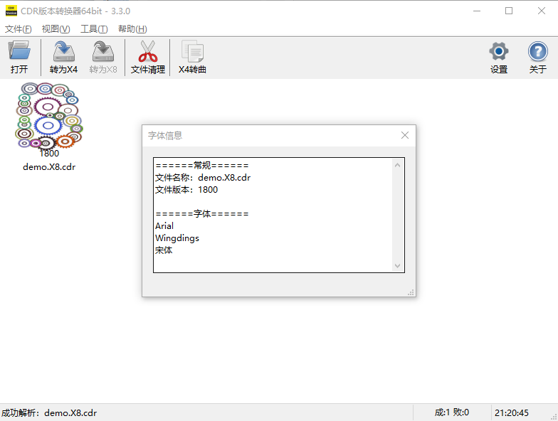 CDR版本转换器 3.3.0，免费无限制 