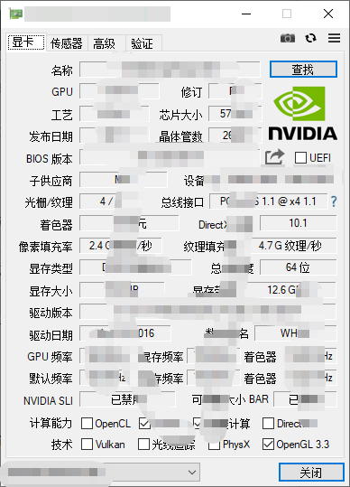 显卡检测GPU-Z v2.67中文汉化版