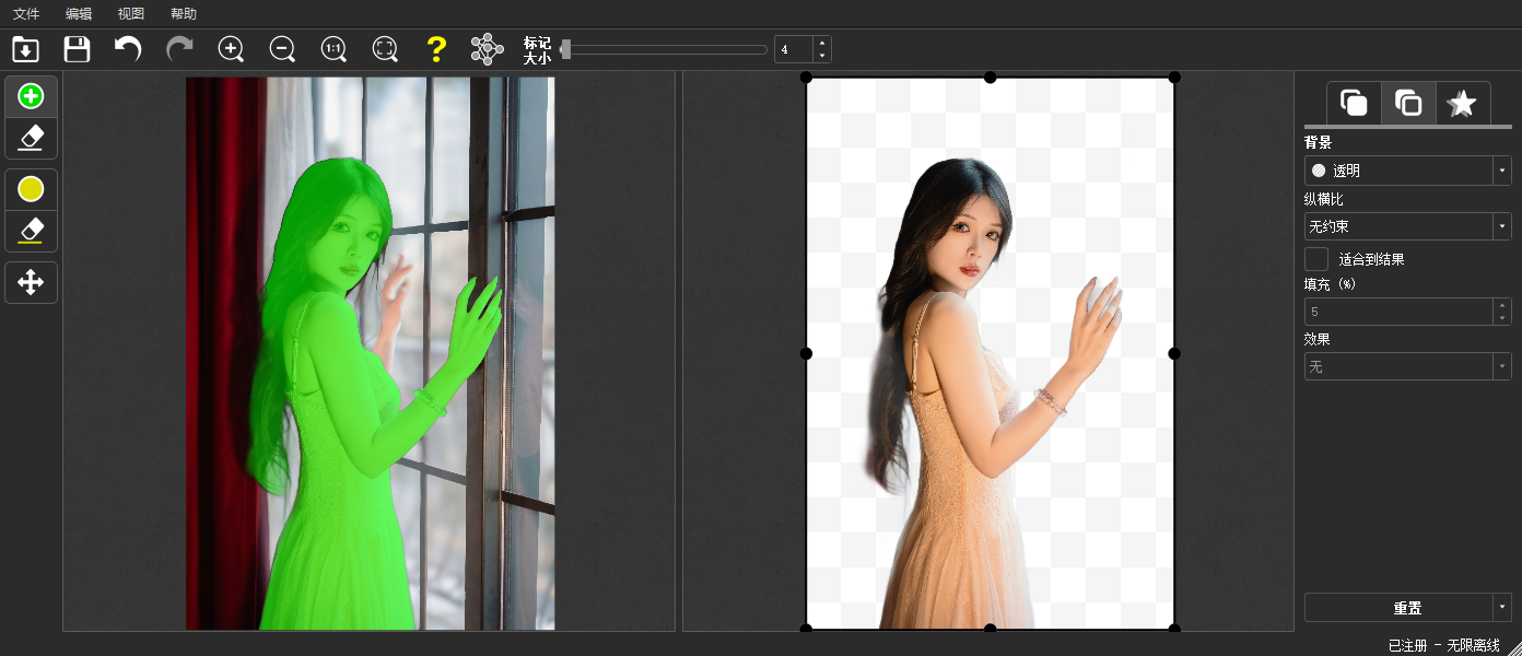 PhotoScissors AI智能抠图工具v9.3.1绿色版
