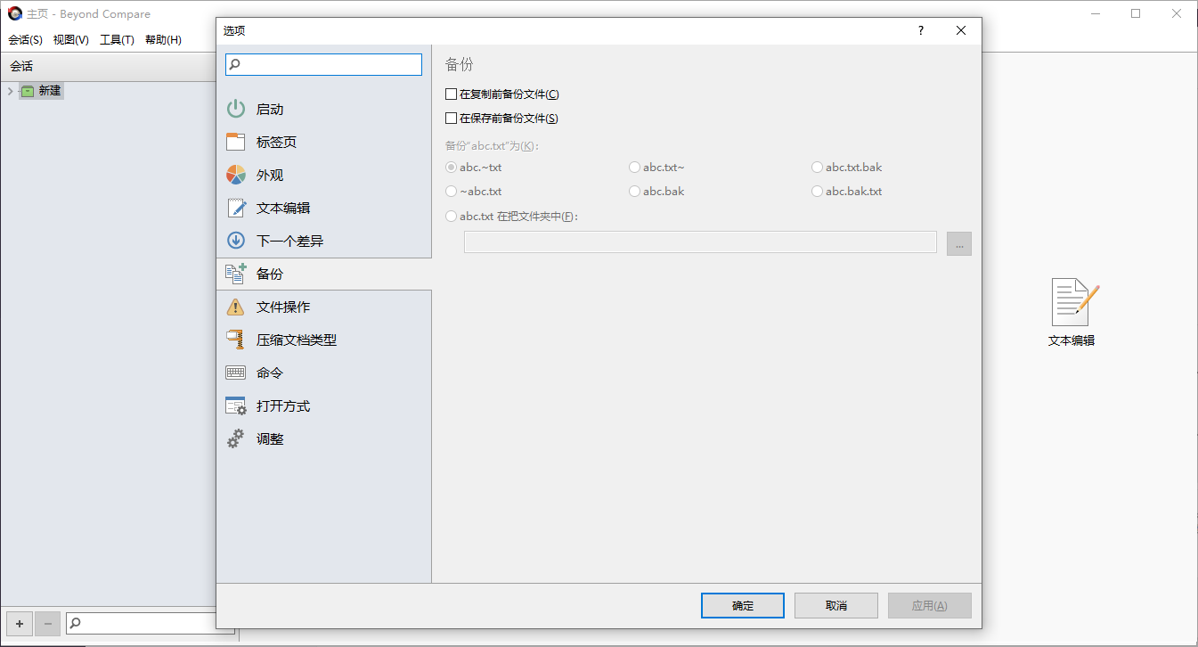 Beyond Compare v5.1.2.31185
