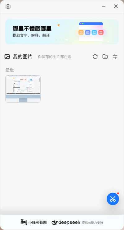 小旺AI截图 v1.2.4