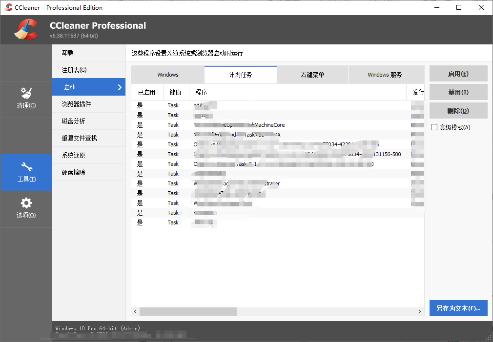 CCleaner v6.38.11537中文专业版