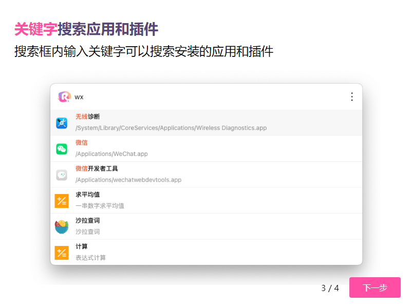 Rubick开源插件工具箱v4.3.4