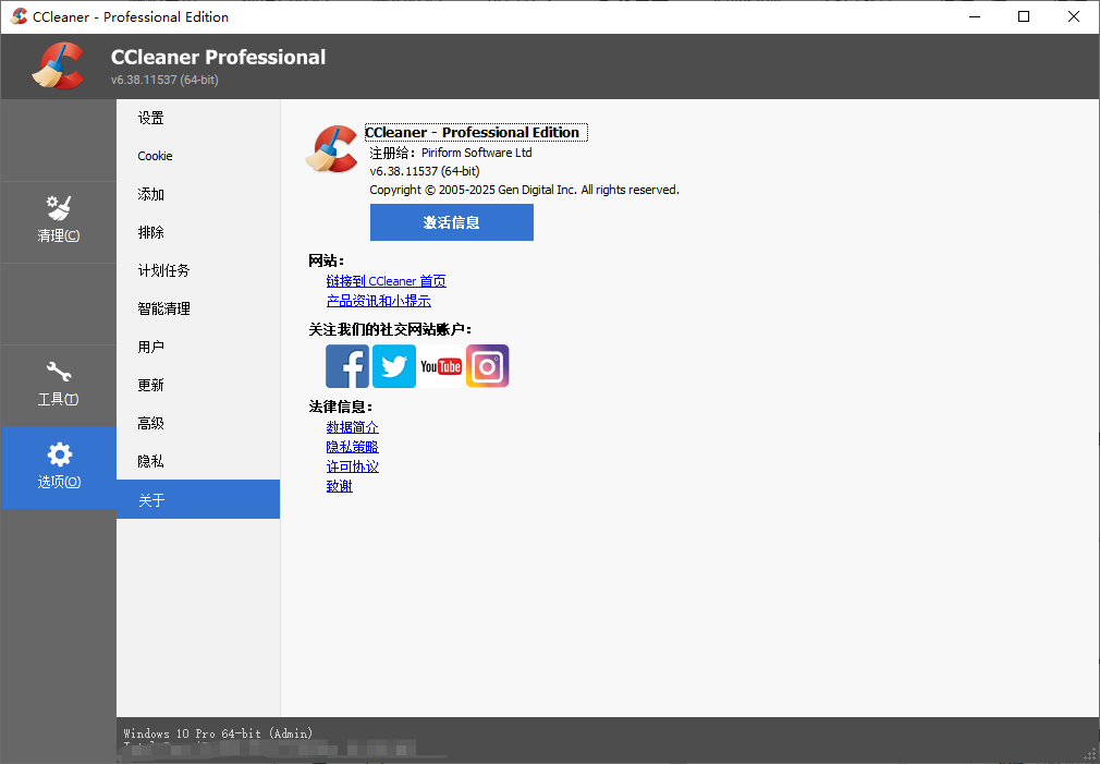 CCleaner v6.38.11537中文专业版