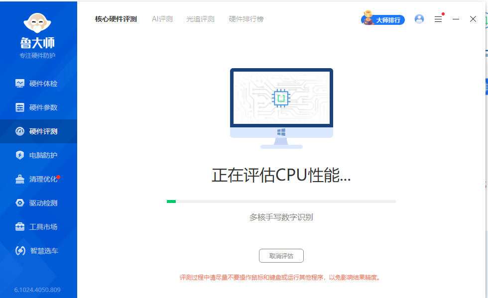 鲁大师绿色精简版6.1024.4050.809单文件版 