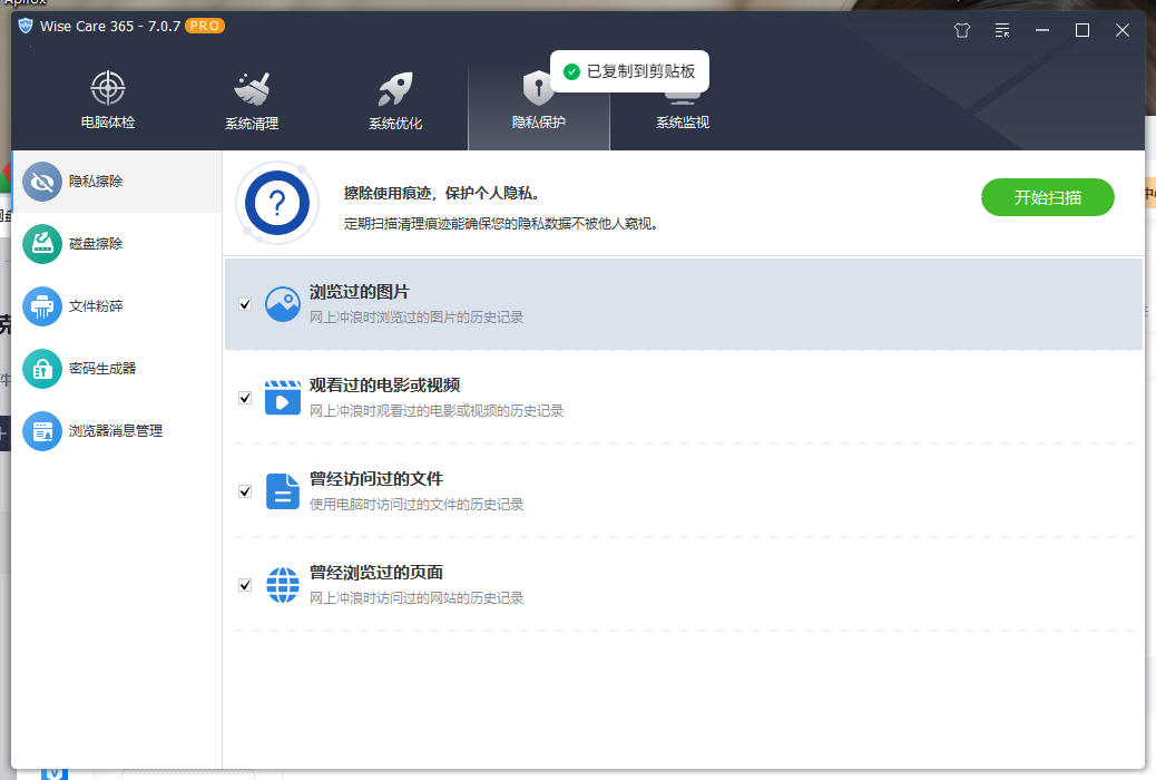 Wise Care 365 Pro v7.0.7.689_ 绿色修改版 系统优化工具