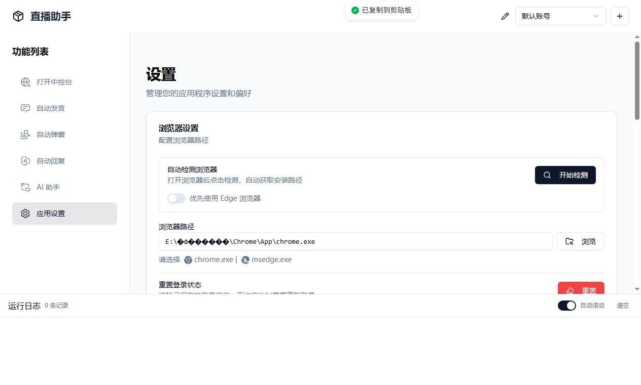 About直播带货工具v1.5.10