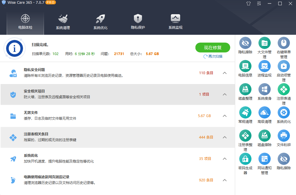Wise Care 365 Pro v7.0.7.689_ 绿色修改版 系统优化工具