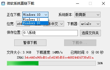微软系统直链下载工具(一键下载原版系统) v1.1.9 中文绿色版 