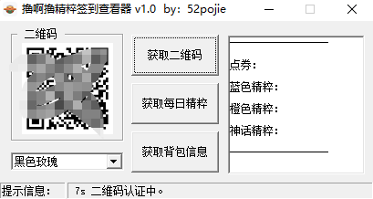 撸啊撸每日精粹领取以及背包数据查看工具 v1.0 