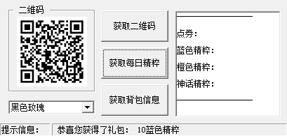 撸啊撸每日精粹领取以及背包数据查看工具 v1.0 