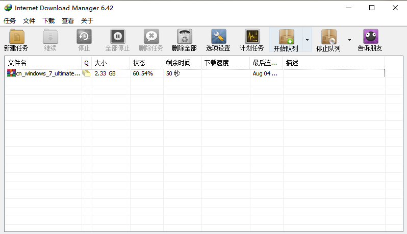 下载利器IDM v6.42.42绿色版