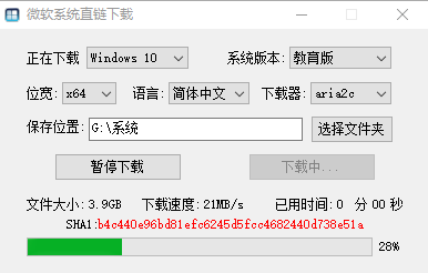 微软系统直链下载工具(一键下载原版系统) v1.1.9 中文绿色版 