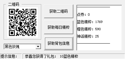 撸啊撸每日精粹领取以及背包数据查看工具 v1.0 