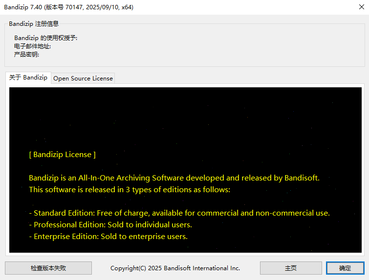 Bandizip v7.40 正式专业版