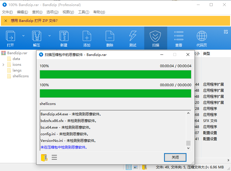 Bandizip v7.40 正式专业版