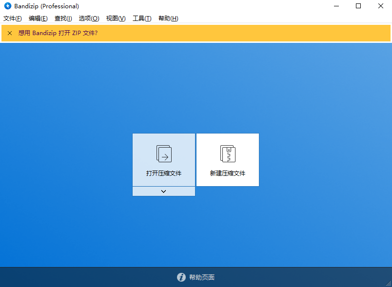 Bandizip v7.40 正式专业版
