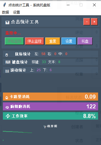 点击统计工具2.0-系统托盘版