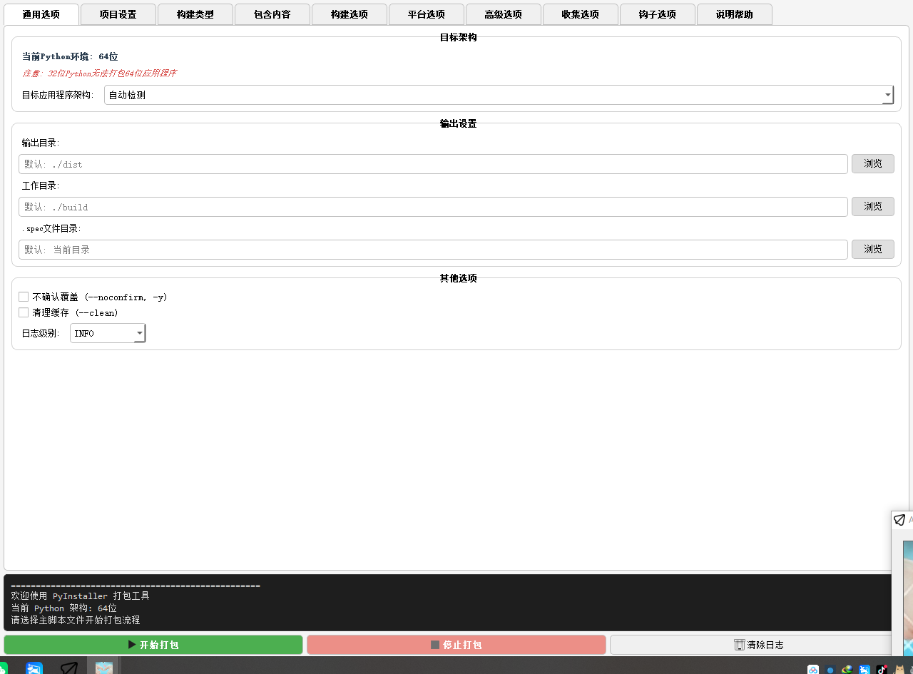 Py打包工具GUI版 