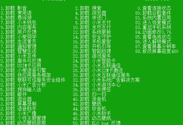 小米红米MIUI无需root一键删除手机系统内置