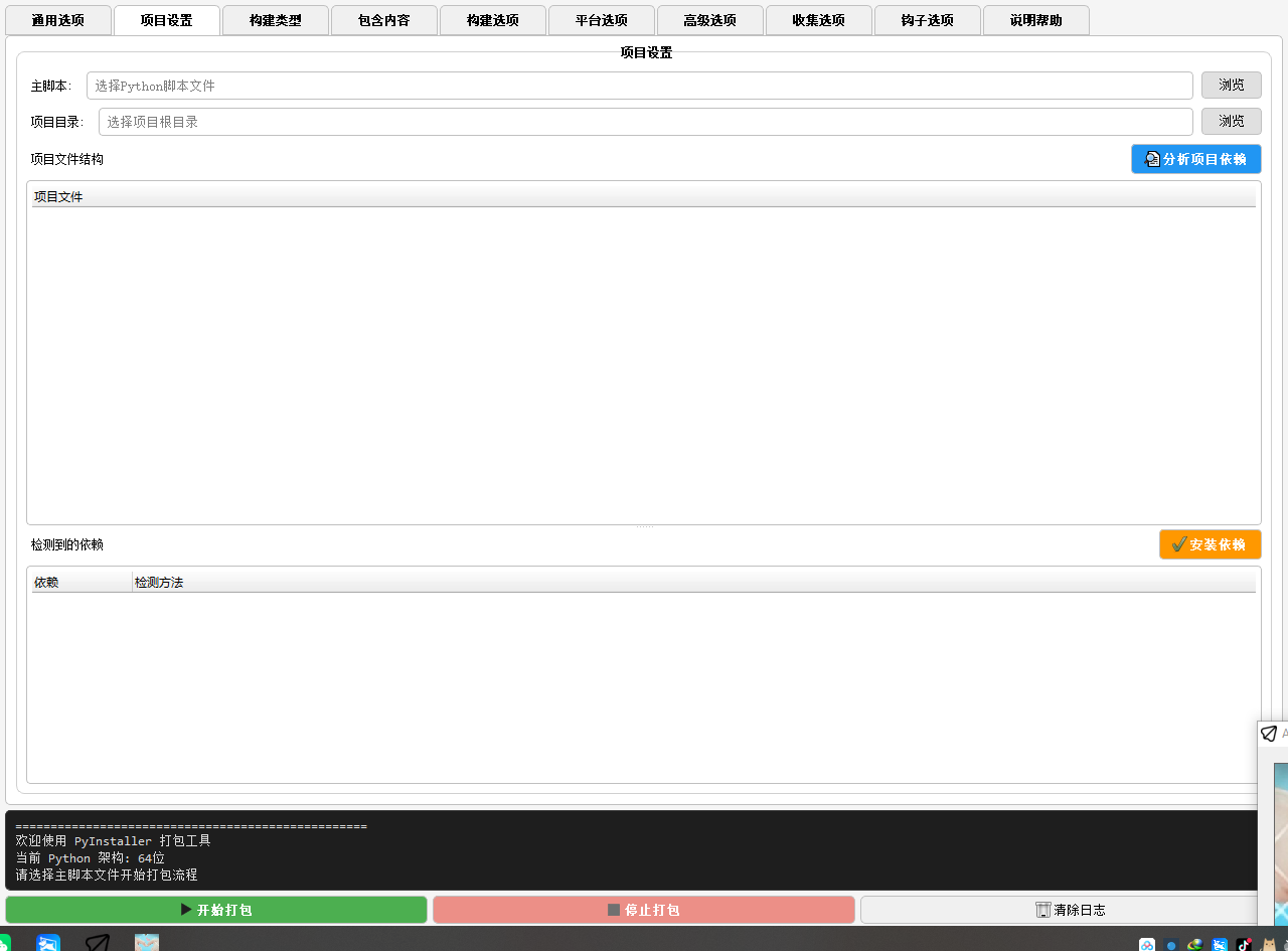 Py打包工具GUI版 