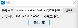 域共享