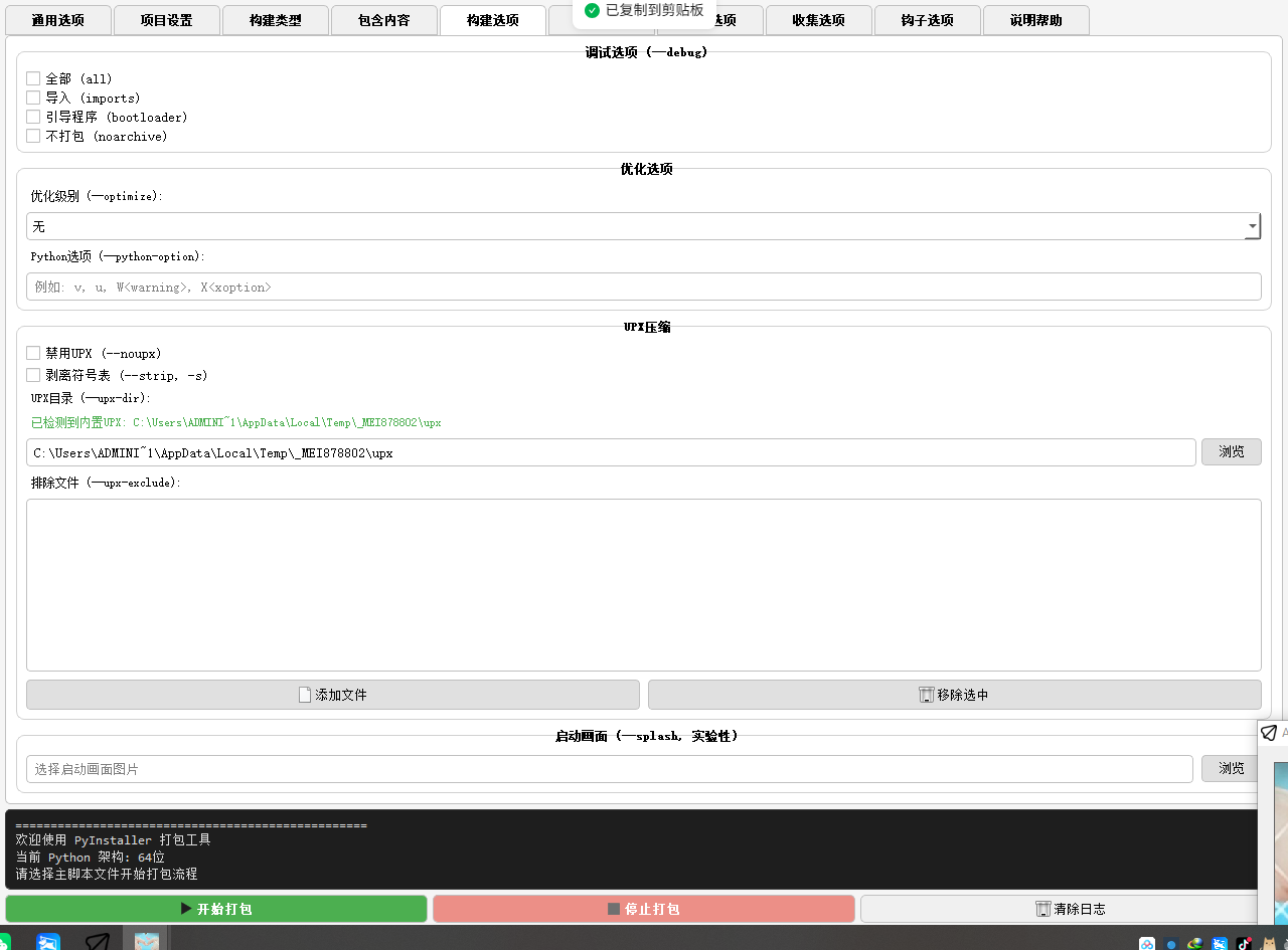 Py打包工具GUI版 