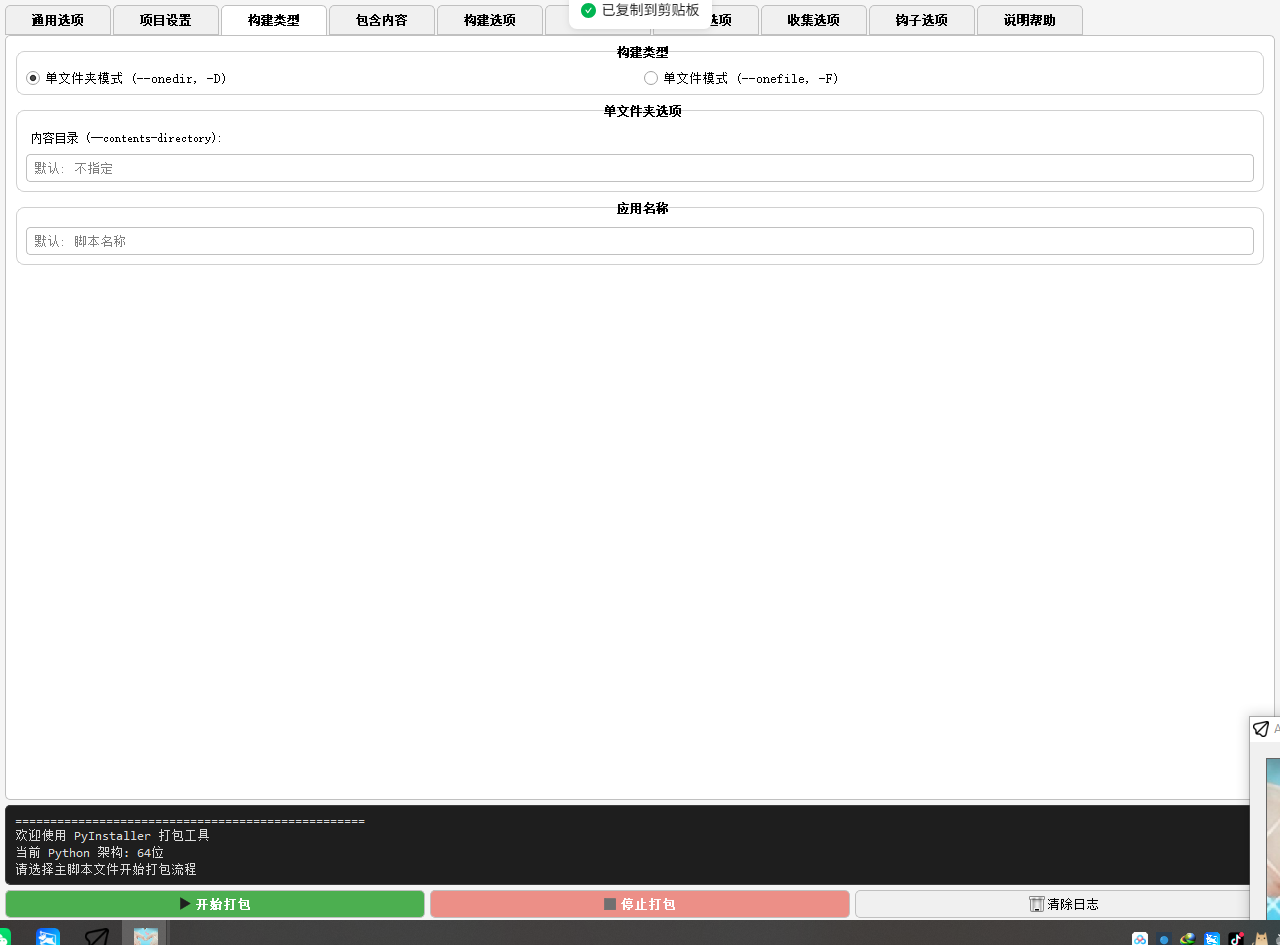 Py打包工具GUI版 