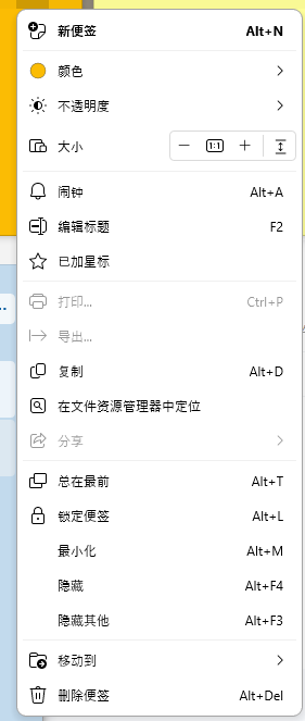 桌面便签助手Simple Sticky Notes_v6.8汉化版