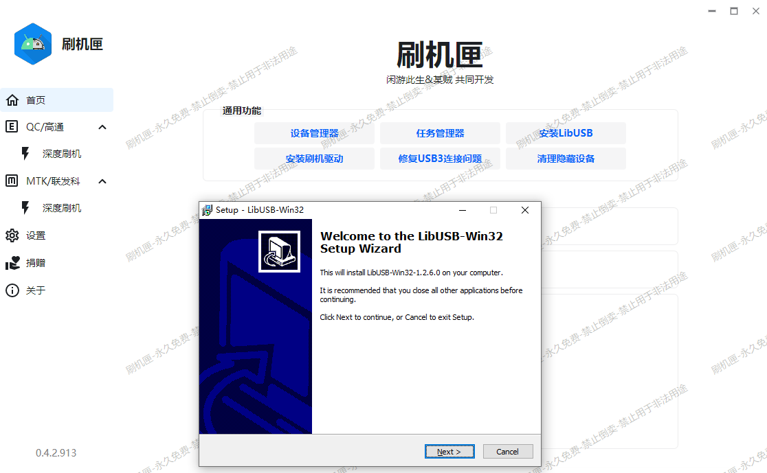 刷机匣 - 安卓图形化深度刷机工具