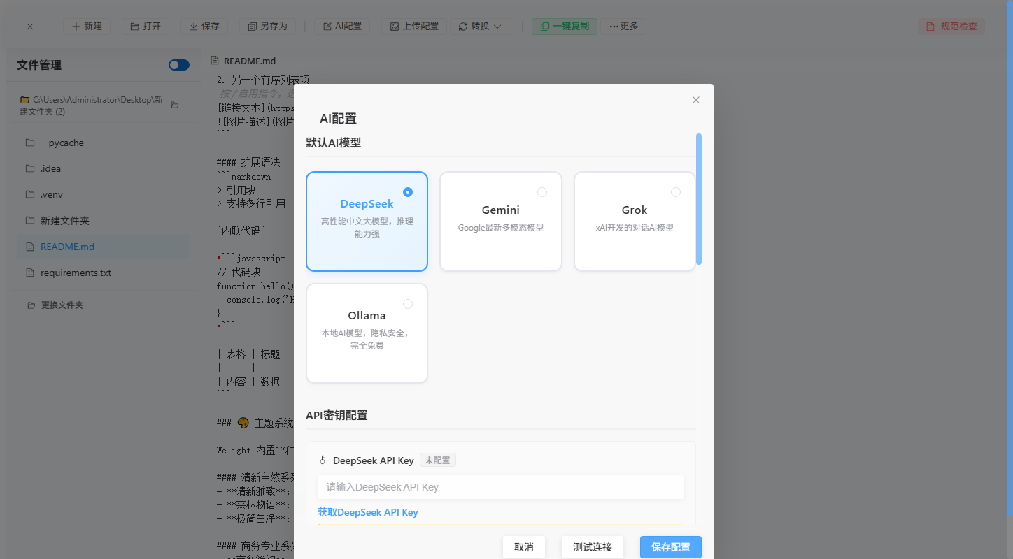 智能高效的 公众号推文&排版美化体验