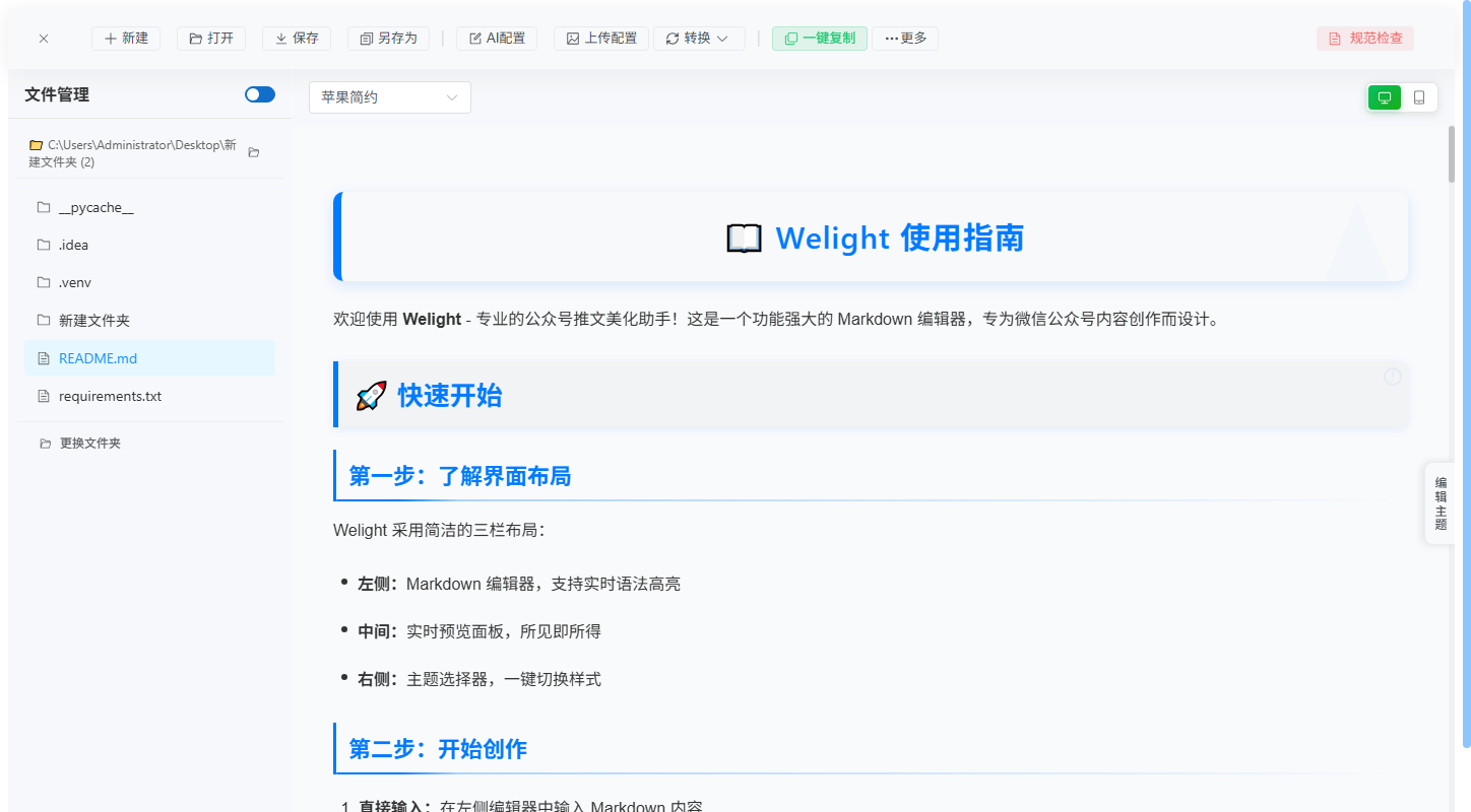 智能高效的 公众号推文&排版美化体验