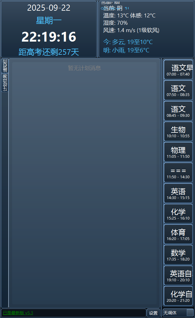 适合学校的桌面时钟