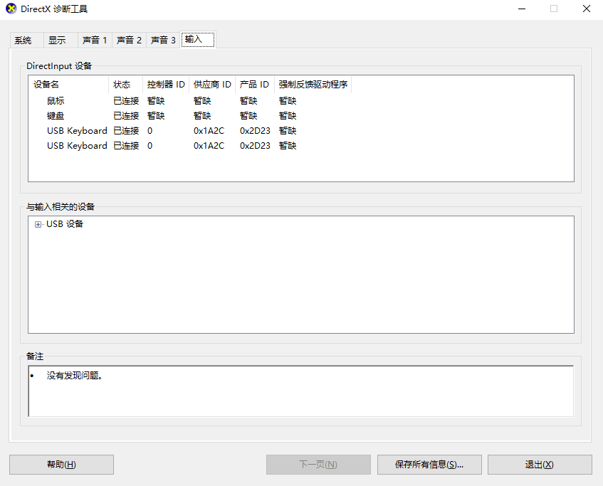 DirectX修复工具