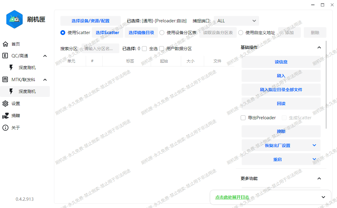 刷机匣 - 安卓图形化深度刷机工具