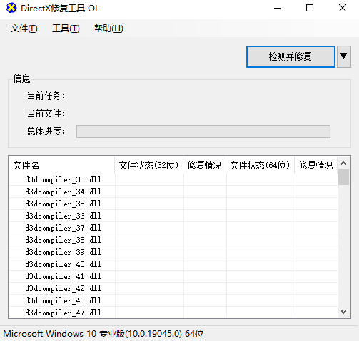 DirectX修复工具