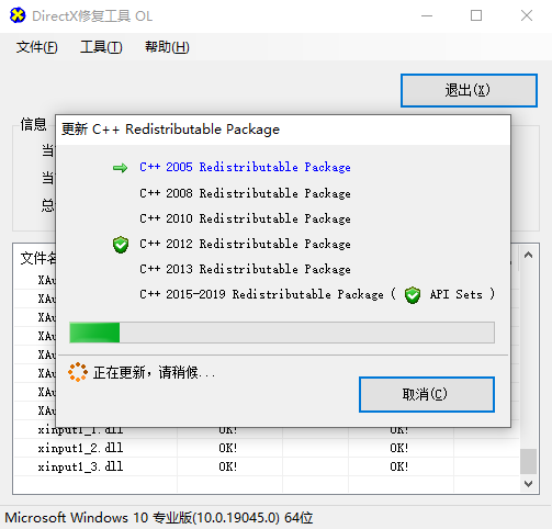 DirectX修复工具