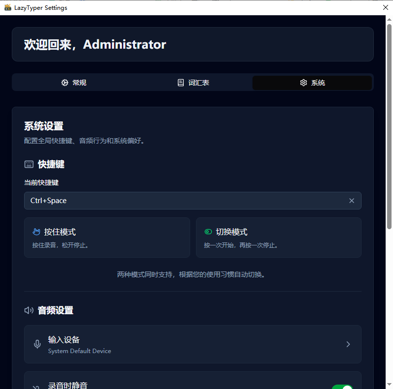 LazyTyper - 免费精准语音输入工具