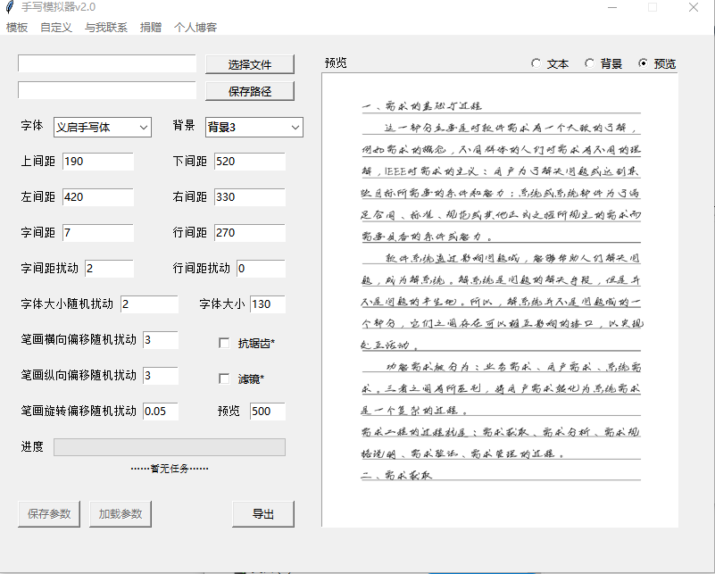 手写模拟器2.2