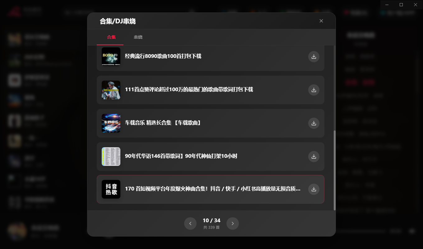 布谷音乐高品质音乐免费播放器