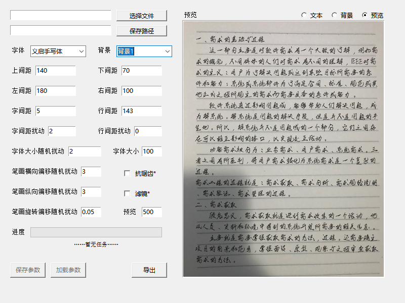 手写模拟器2.2