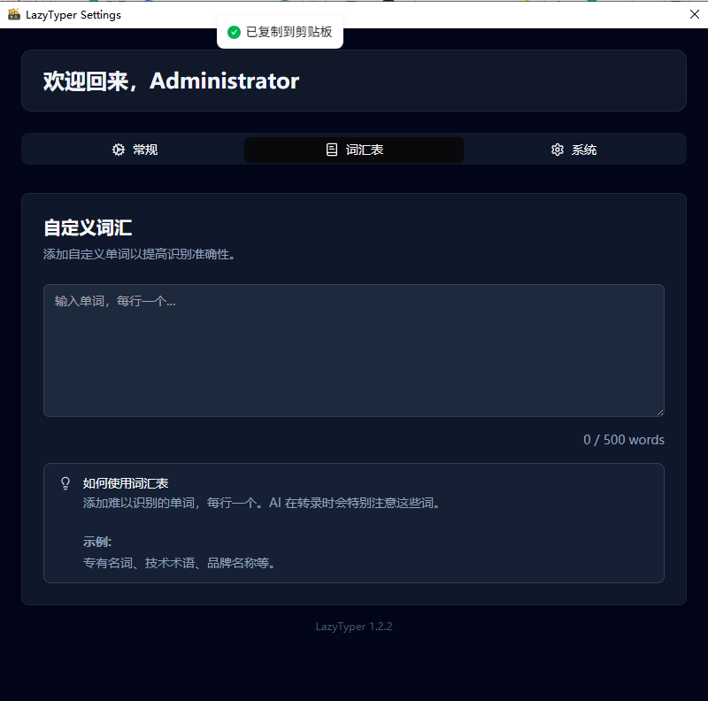 LazyTyper - 免费精准语音输入工具